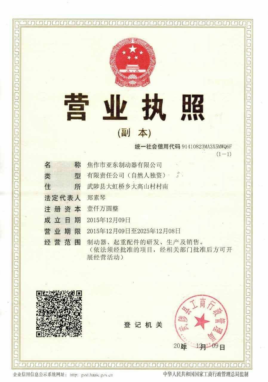 營業(yè)執(zhí)照